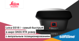 Leica GS18 I - самый быстрый в мире интеллектуальный GNSS RTK ровер с визуальным позиционированием